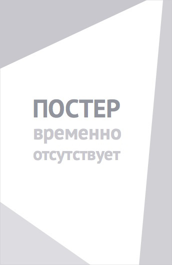 Спилберг (2017)